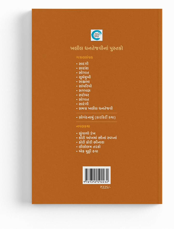 કોરી આંખમાં ભીનાં સ્વપ્નાં